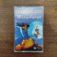 Сладкий сон "Танцовщица"