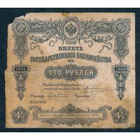 Россия 100 рублей 1914 год, Билет Государственного Казначейства