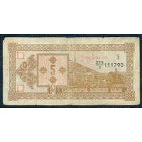 Грузия 5 купонов 1993 год, 1-й выпуск