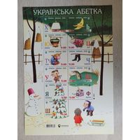 Украина. 2020. блок Украинский алфавит