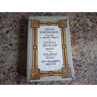 О гномах и сиротке Марысе. Крабат. Мой прадедушка, герои и я