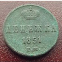 Денежка 1851