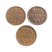 3 МОНЕТЫ СССР ПОЛКОПЕЙКИ 1925, 1927, 1928 г.г.