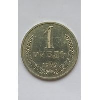 1 рубль 1969г.