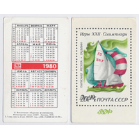 Календарь Марка регата Таллинн 1980