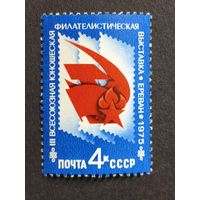 1975 СССР. 3-я Всесоюзная молодежная филателистическая выставка, Ереван. Полная серия