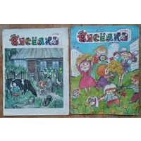 Часопіс Вяселка. N 5 і N 6 1989 г. Цана за 1.