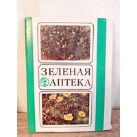 Набор открыток ЗЕЛЕНАЯ АПТЕКА 1986 г. 20 шт.