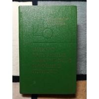 В. В. Кацнельсон, Электровакуумные электронные приборы. Справочник