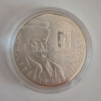 И. Буйницкий 150 лет (І. Буйніцкі 150 гадоў). 10 рублей. 2011 год