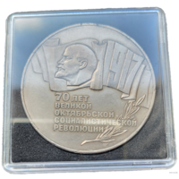 5 рублей 1987 70 лет революции! Шайба! СССР! ВОЗМОЖЕН ОБМЕН!