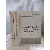 Дифференциальное и интегральное исчисления