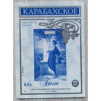 Этикетка винная.Россия. 1998-2006 г.00159.