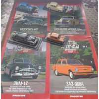 27 выпуска: серия Автолегенды СССР ; DeAGOSTINI  1/43.