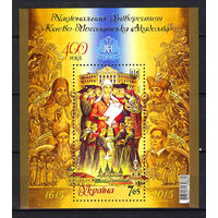 2015 Украина. 400 лет Киево-Могилянской академии