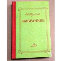 Константин Паустовский "Избранное"