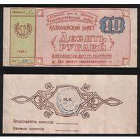 Копия Украина колхоз им.К.Маркса Кировоградский район 10 рублей 1988 год г105n052 ТОРГ/ВАША ЦЕНА