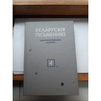 Беларуския письменники библиографичны слоуник  4