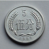 Китай 5 фэнь, 1982