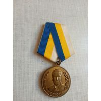 Медаль. Нестеров Н. Т.