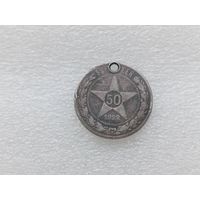 50 копеек