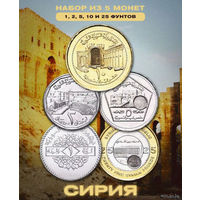 Сирия набор монет  1, 2, 5, 10, 25 и 50 фунтов, UNC. Алеппо. Время правления Башара Хафеза Асада. Герб Сирии. Предложи свою цену или обмен!