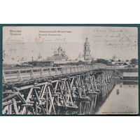 Открытка Российской империи. Москва. Новосспасский монастырь. Подписана..