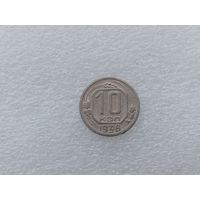 10 копеек 1936