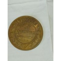 3 копейки 1914 года