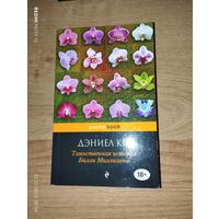 Таинственная история Билли Миллигана