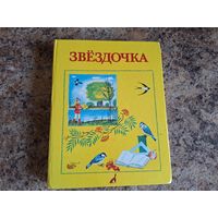 Звездочка