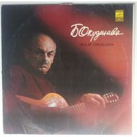 LP Булат Окуджава - Песни (1979)