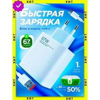 Быстрая зарядка для телефона Xiaomi 67w Type-c