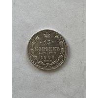 15 копеек 1909