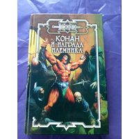 "Конан и награда наемника"\к