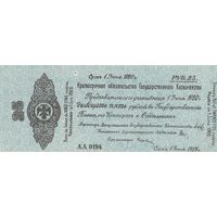 Гос.Обязательство 1920 года. ОмскЬ. 25 рублей. Серия АА. Состояние