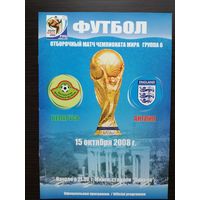 Беларусь-Англия 2008
