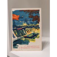 Открытка - карточка почтовая - с Праздником! С Трудовыми успехами! - 1963 год