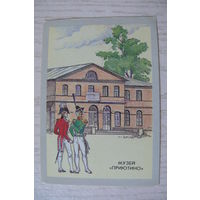 Календарик, 1990, Музей "Приютино", из серии "Объединение музеев Ленинградской области".