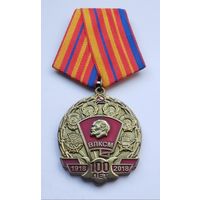 100 лет ВЛКСМ 1918-2018. КПРФ.