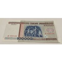 100 000 рублей 1996 серия зВ с рубля