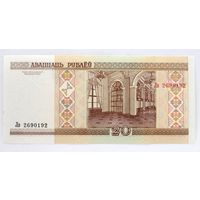 Беларусь, 20 рублей 2000 год, серия Лв. UNC