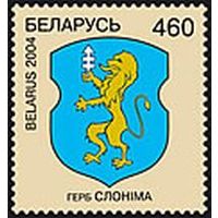 Марки "Герб Слонима", "Герб Заславля"