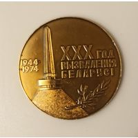 Медаль настольная. 30 лет Освобождения Белоруссии. 1944-1974 без МЦ