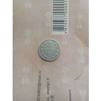 15 копеек 1890 года не частая