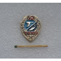 50 лет УООР.