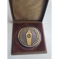 Настольная медаль 4 съезд союза журналистов СССР 1977г.