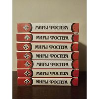 Миры Фостера в 7 томах 1994г