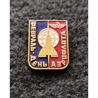 Значок. Февраль - День аэрофлота. (Е-7)