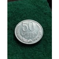 СССР  50 КОПЕЕК 1988